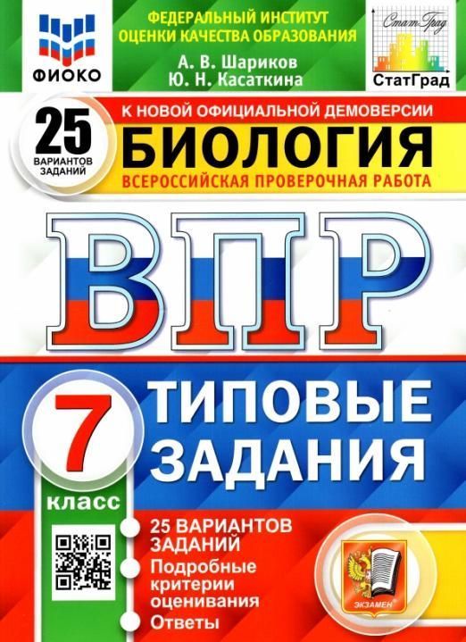 фото Впр. фиоко. статград. география. 7 класс. 20 вариантов. тз. фгос экзамен