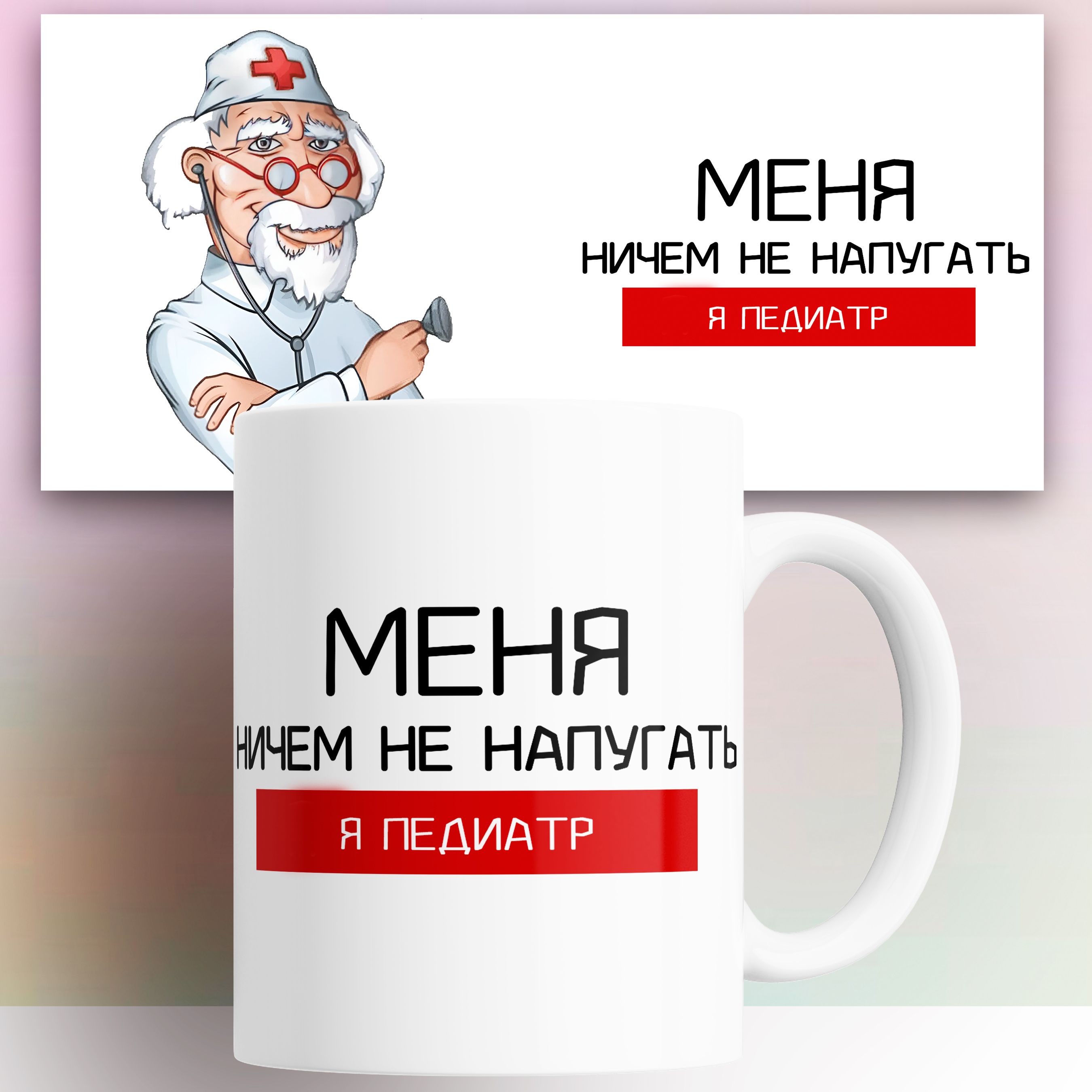

Кружка NoBrand профессия_врачи КР199075, профессия_врачи