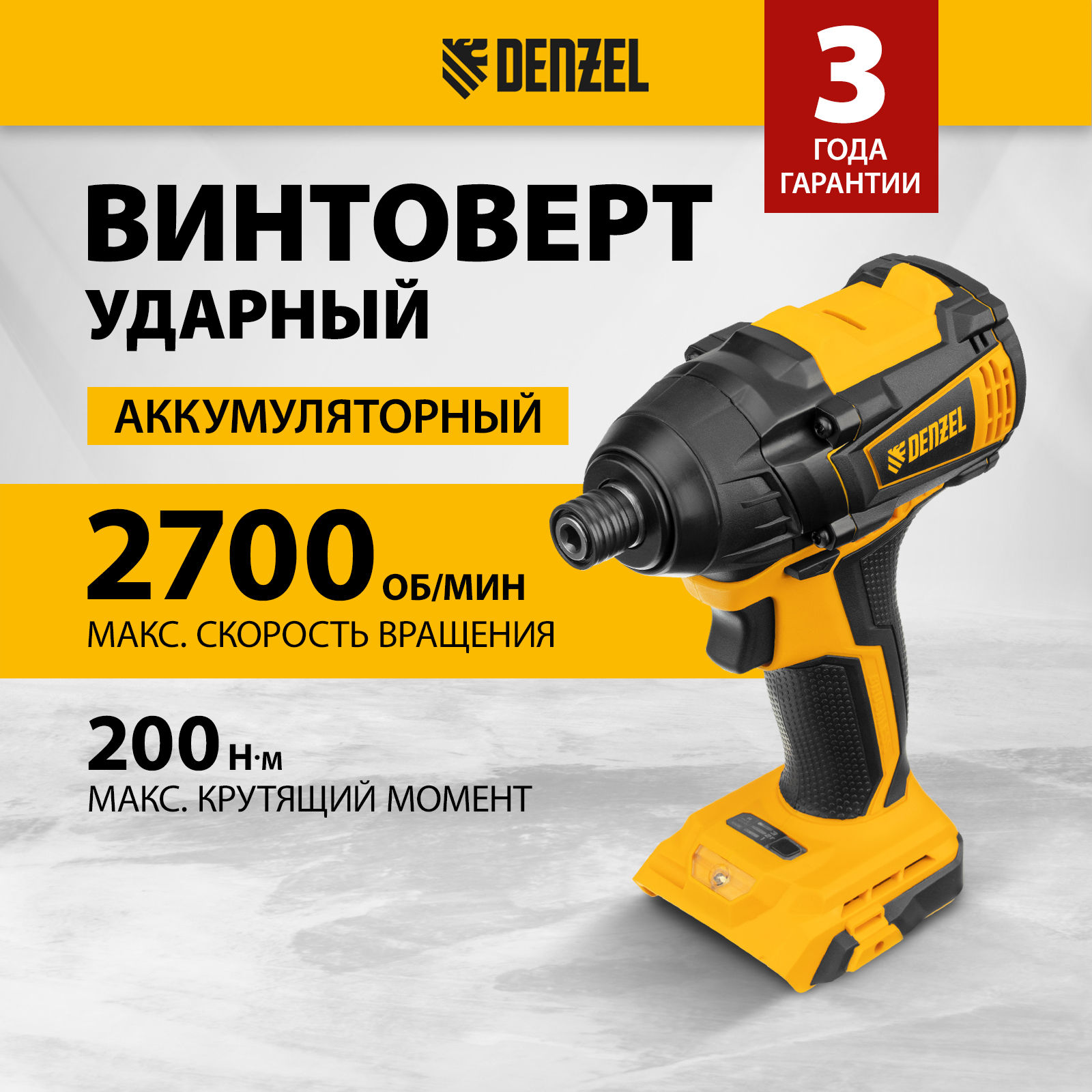 Винтоверт Denzel 26511 без АКБ и ЗУ 13192₽