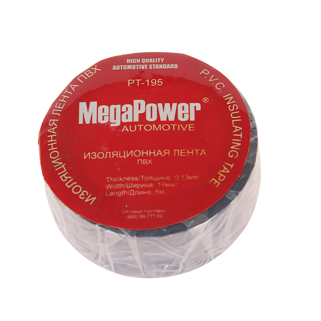 Изолента ПВХ синяя 19ммх5м MEGAPOWER PT-195B