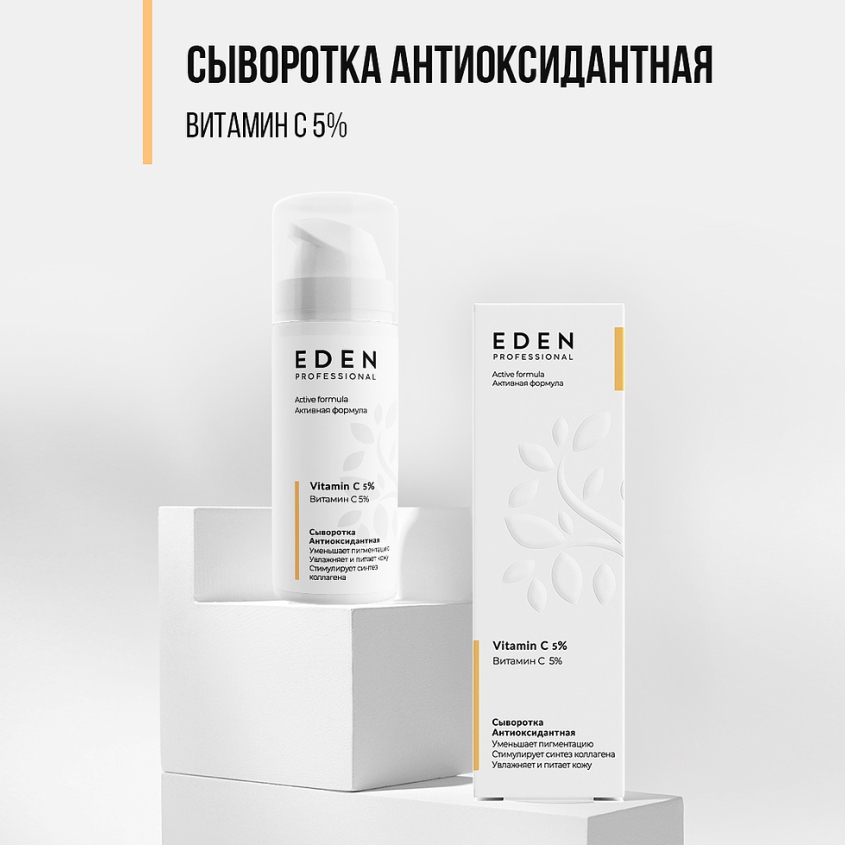Сыворотка для лица Eden Антиоксидантная с витамином С 30мл