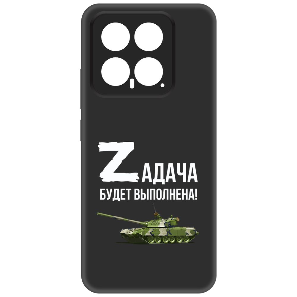 

Чехол-накладка Krutoff Soft Case Zадача будет выполнена. Танк для Xiaomi 14, черный, Soft Case