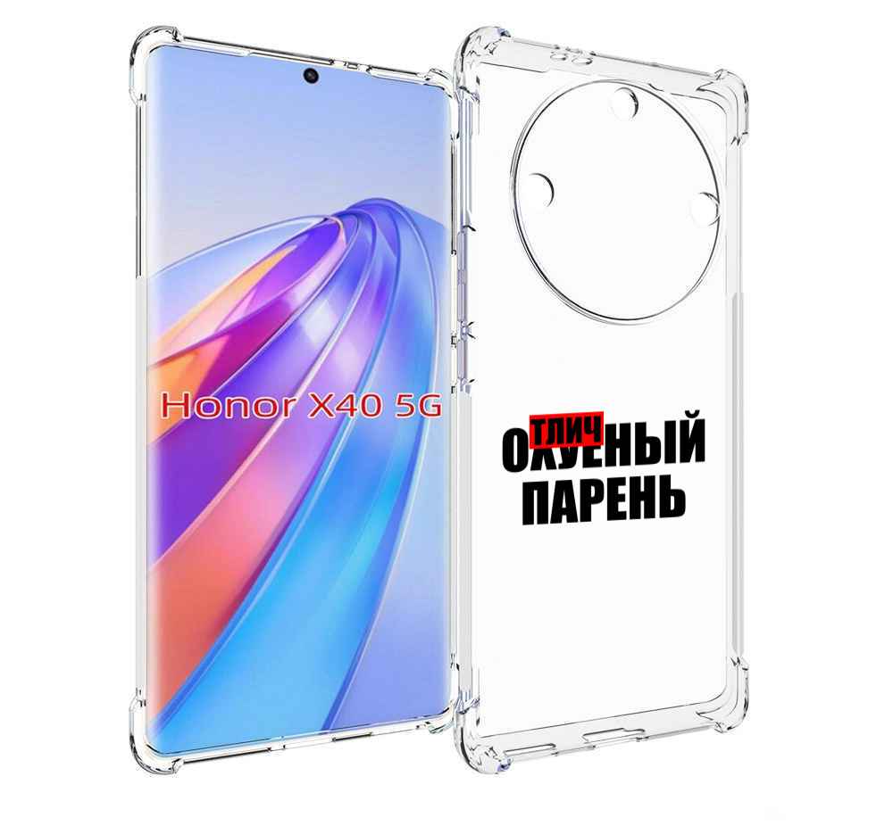 

Чехол MyPads Отличный-парень для Honor X40, Прозрачный, Tocco