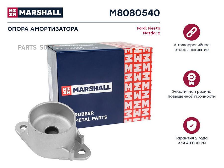 

M8080540_опора амортизатора заднего \ Ford Fiesta 16V 01>/Fusion 1.25/1.6/1.4TDCi 02>