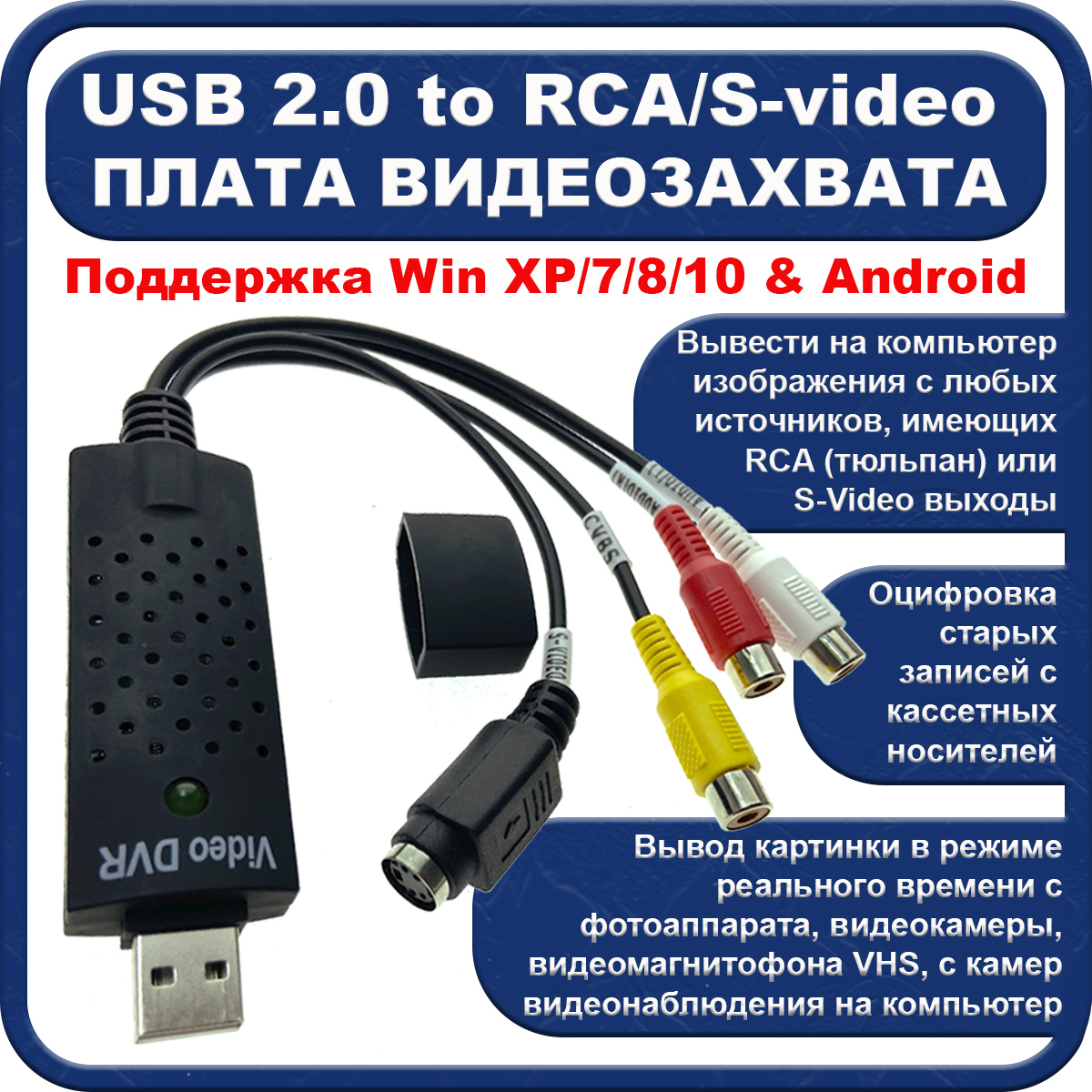 Плата видеозахвата Espada Usb 2.0 to RCA/S-video EUsbRca63 чип AMT630A, Android