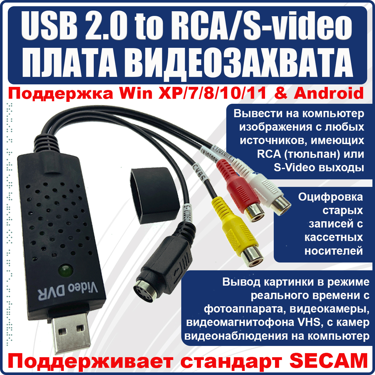 Плата видеозахвата Espada Usb 2.0 to RCA/S-video EUsbRca63 чип AMT630A, Android