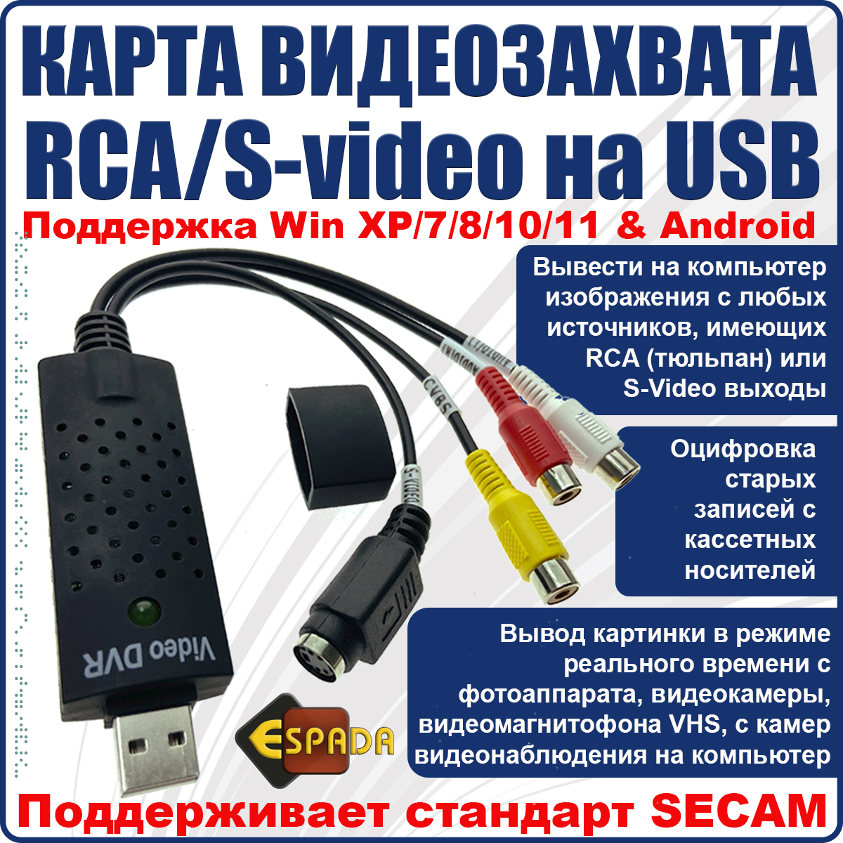 Конвертер Usb 2.0 to RCA/S-video плата видеозахвата EUsbRca63