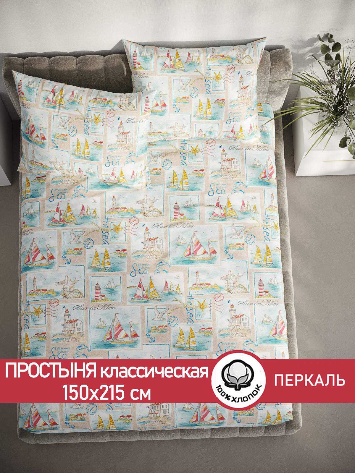 

Простынь Cказка "Витамин Sea" 150х215 см