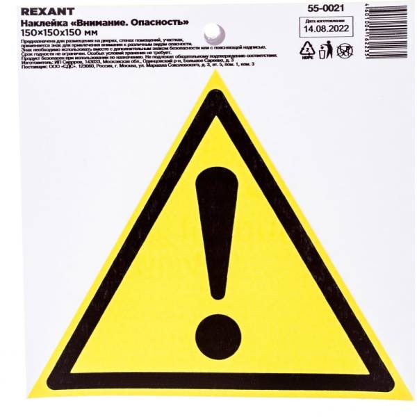 

Наклейка-знак безопасности REXANT Внимание Опасность, 150х150х150мм, 10шт 55-0021