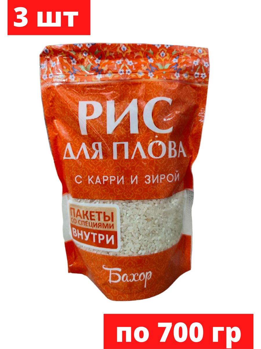 Рис Бахор для плова с карри и зирой, 700 г х 3 шт