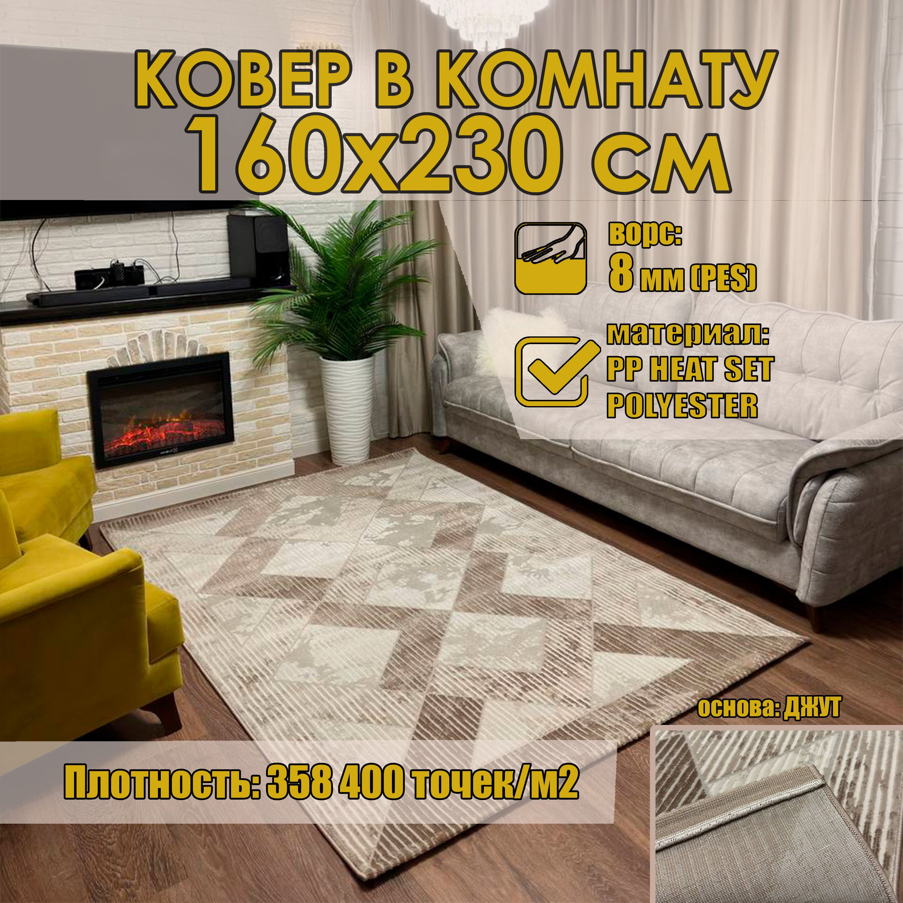 

Ковер комнатный в зал Вавилон, размер 160х230 cм, RUGS