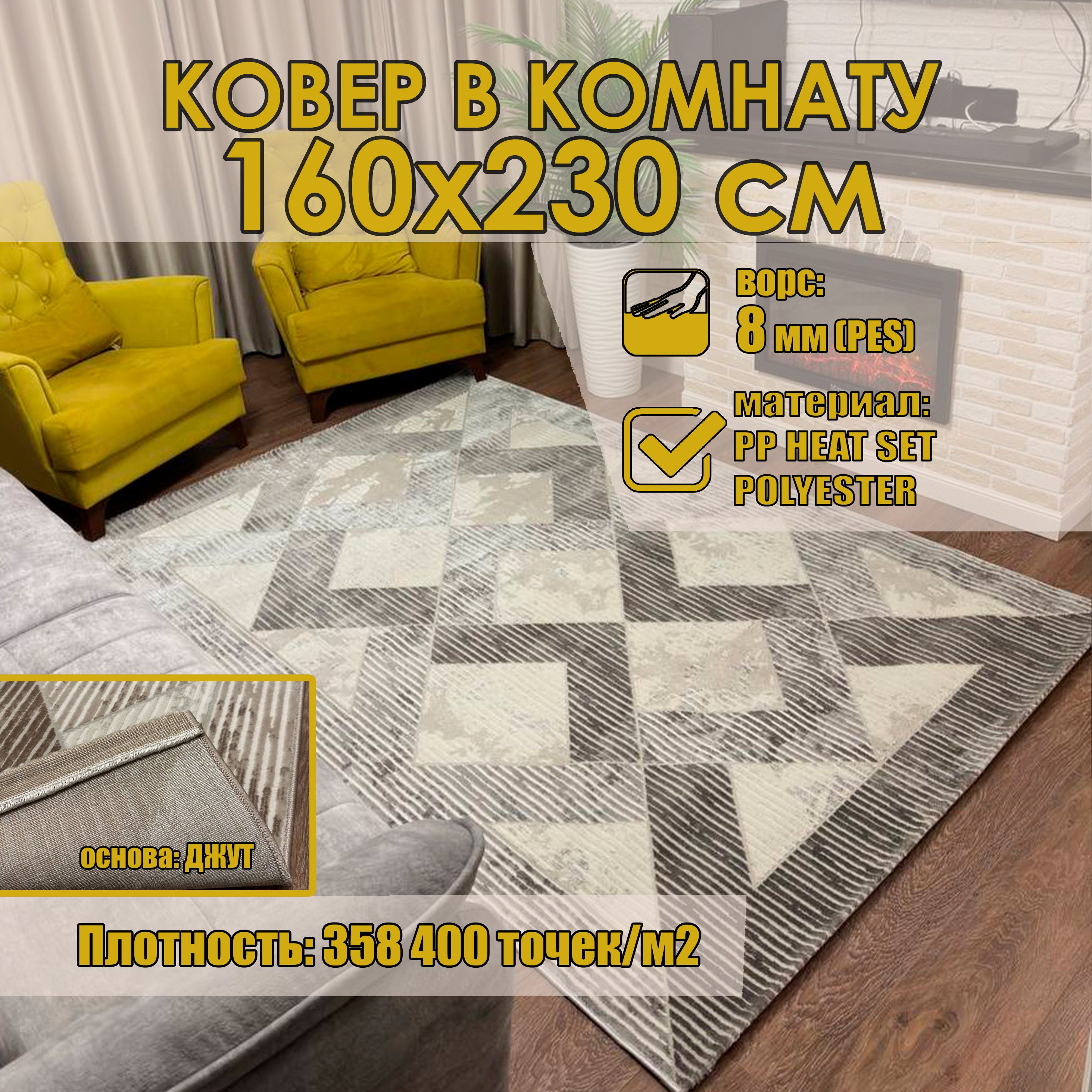 

Ковер комнатный в зал Вавилон, размер 160х230 cм, RUGS