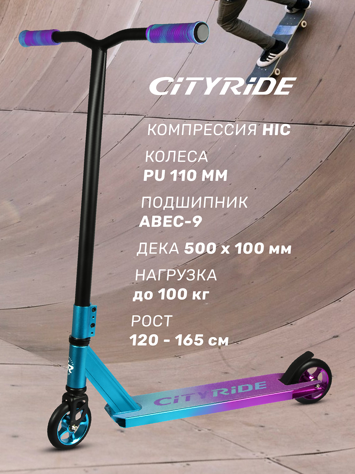 Трюковый самокат City-Ride, двухколесный, колеса PU110/110 мм, CR-SS-08VT фиолетовый
