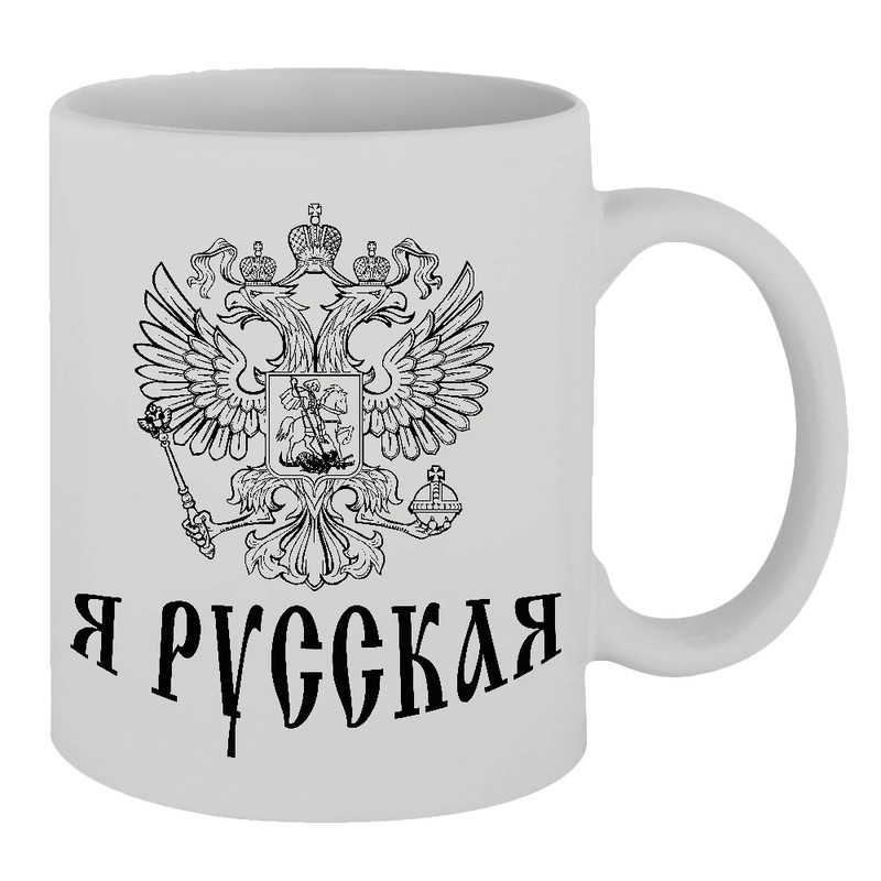 Кружка я русский. Кружка герб Российской империи. Эмблема я русский. Кружка Россия, герб.