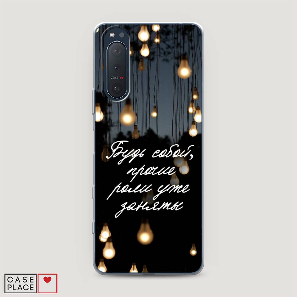 

Чехол Awog на Sony Xperia 5 II "Будь собой", Разноцветный, 54750-6