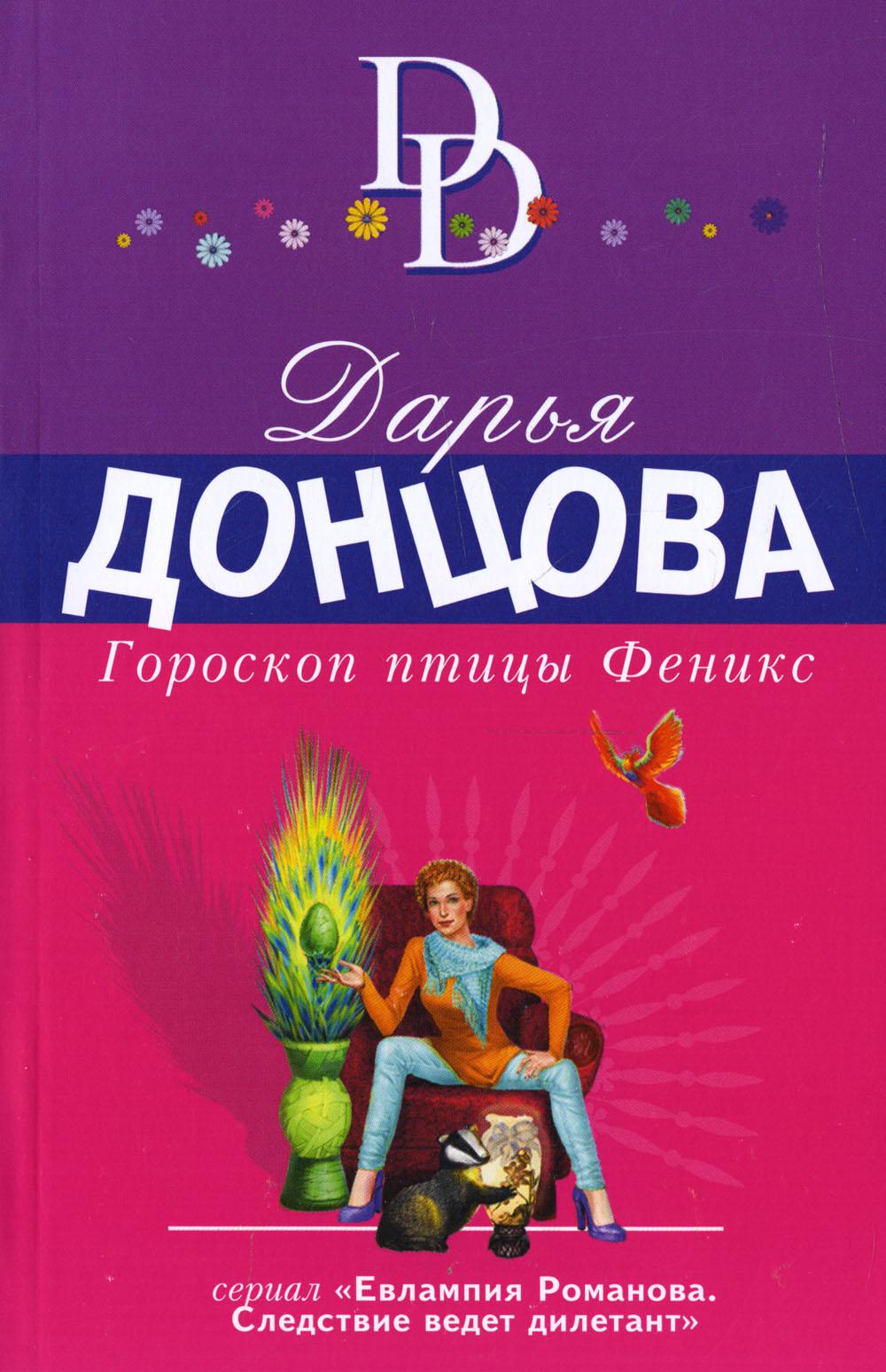 

Гороскоп птицы Феникс