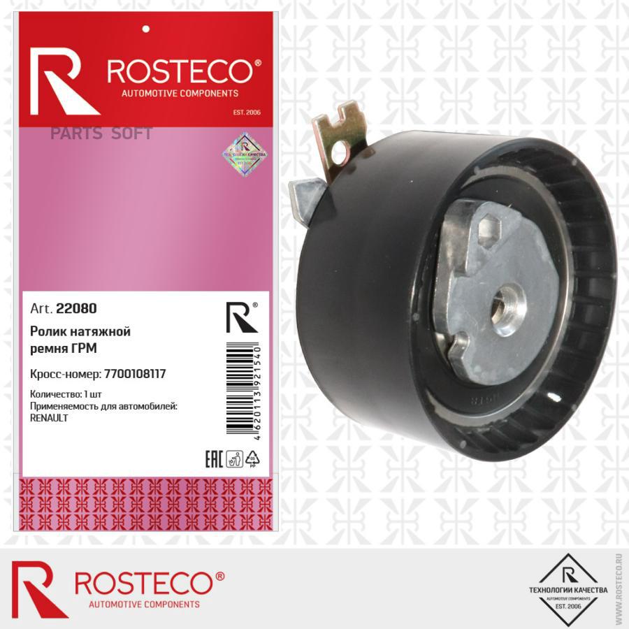 Ролик Натяжной Ремня Грм 1Шт Rosteco 22080 2299₽