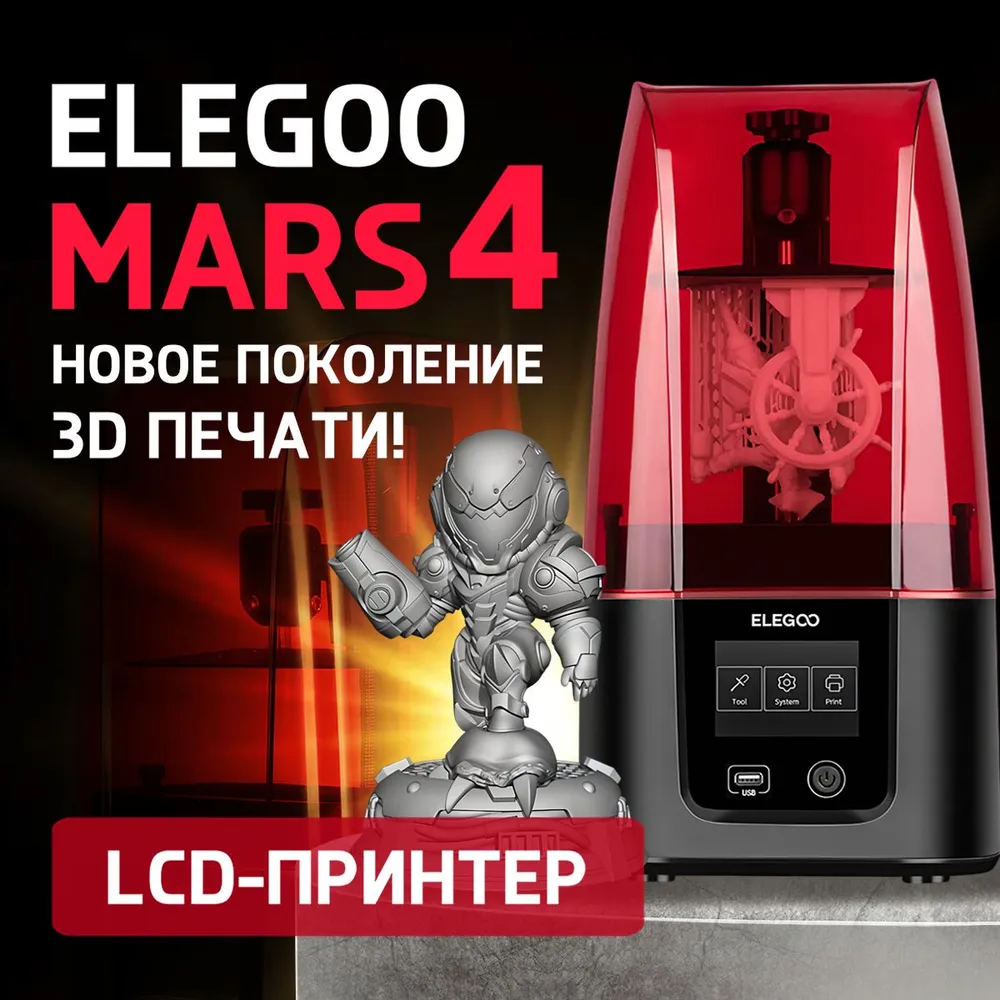 

3D принтер Elegoo Mars 4 9к, Mars 4 9к