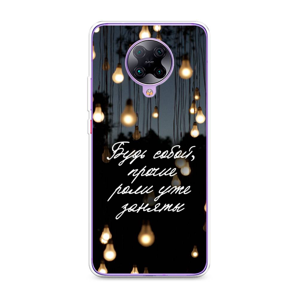 

Чехол Awog на Xiaomi Redmi K30 Pro "Будь собой", Разноцветный, 38850-6