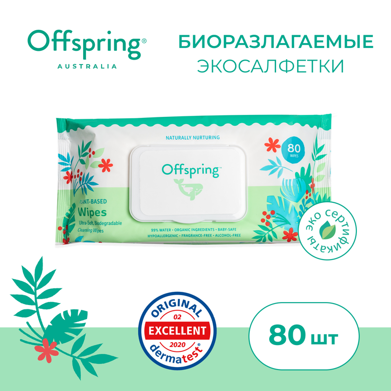 Биоразлагаемые влажные салфетки Offspring, 80 шт