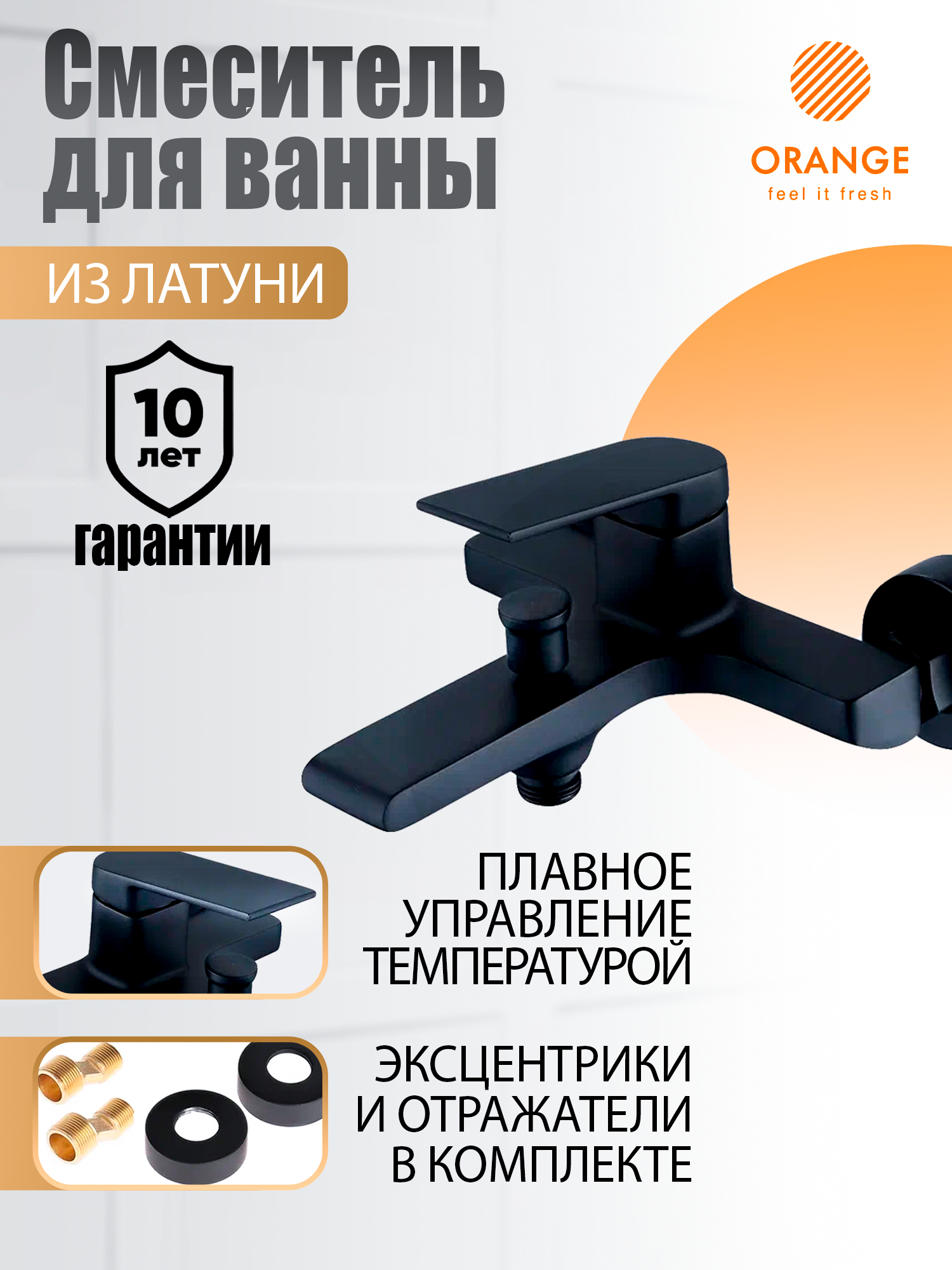 смеситель для ванны с коротким изливом wasserkraft чёрный 21 5х18 1х10 3 см Смеситель для ванны с коротким изливом однорычажный Orange GAUSS M30-100b цвет черный