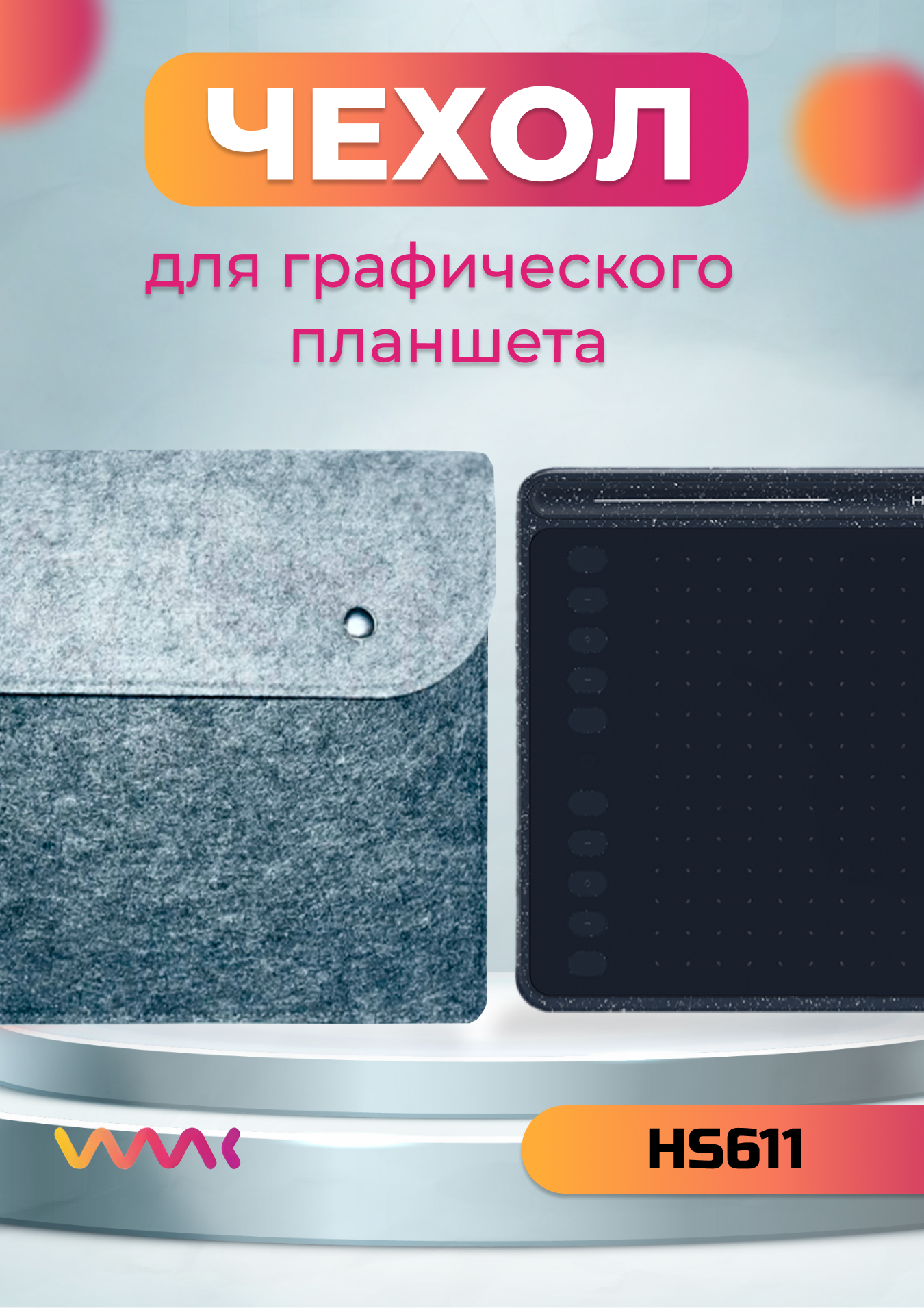 

Чехол для планшета Huion HS611, Серый