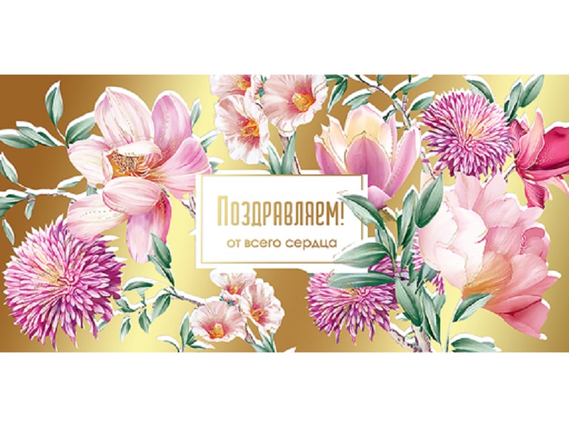 

Конверт для денег "Поздравляем!" 2800828