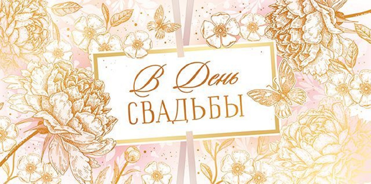 

Конверт для денег "В день свадьбы" 79.109