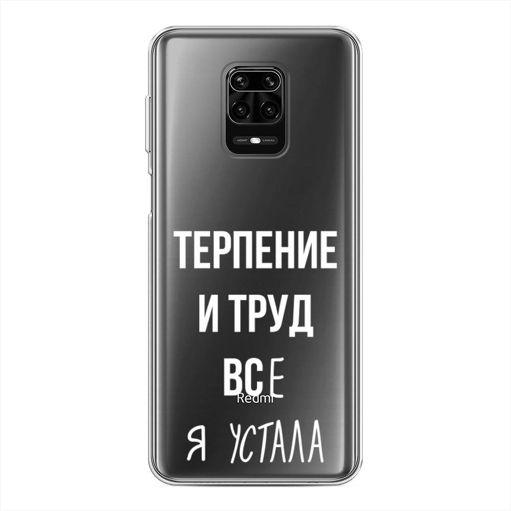 фото Чехол awog "все я устала" для xiaomi redmi note 9s