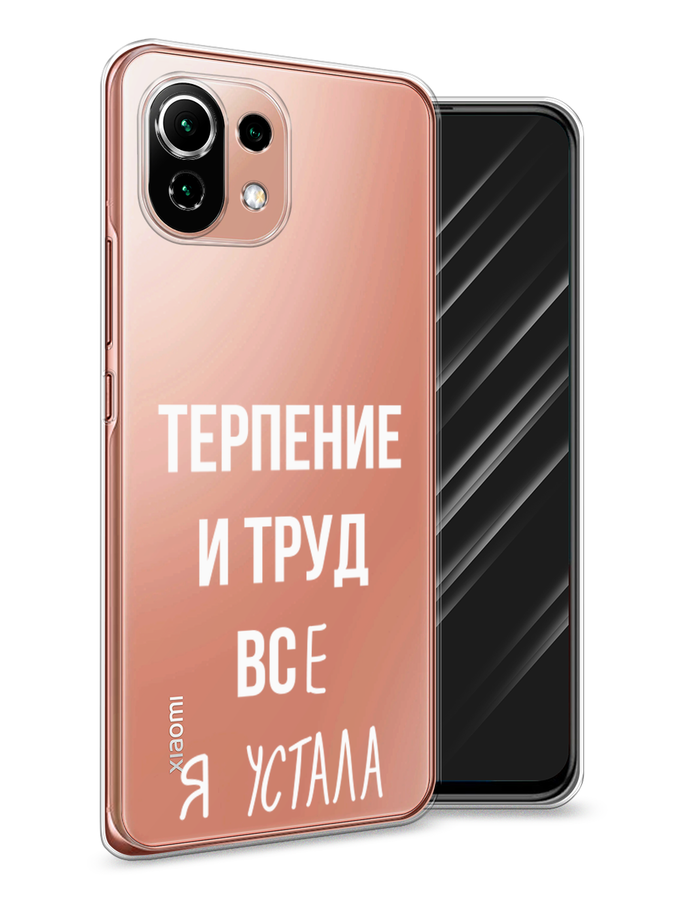 

Чехол Awog на Xiaomi Mi 11 Lite "Все я устала", Разноцветный, 310250-6