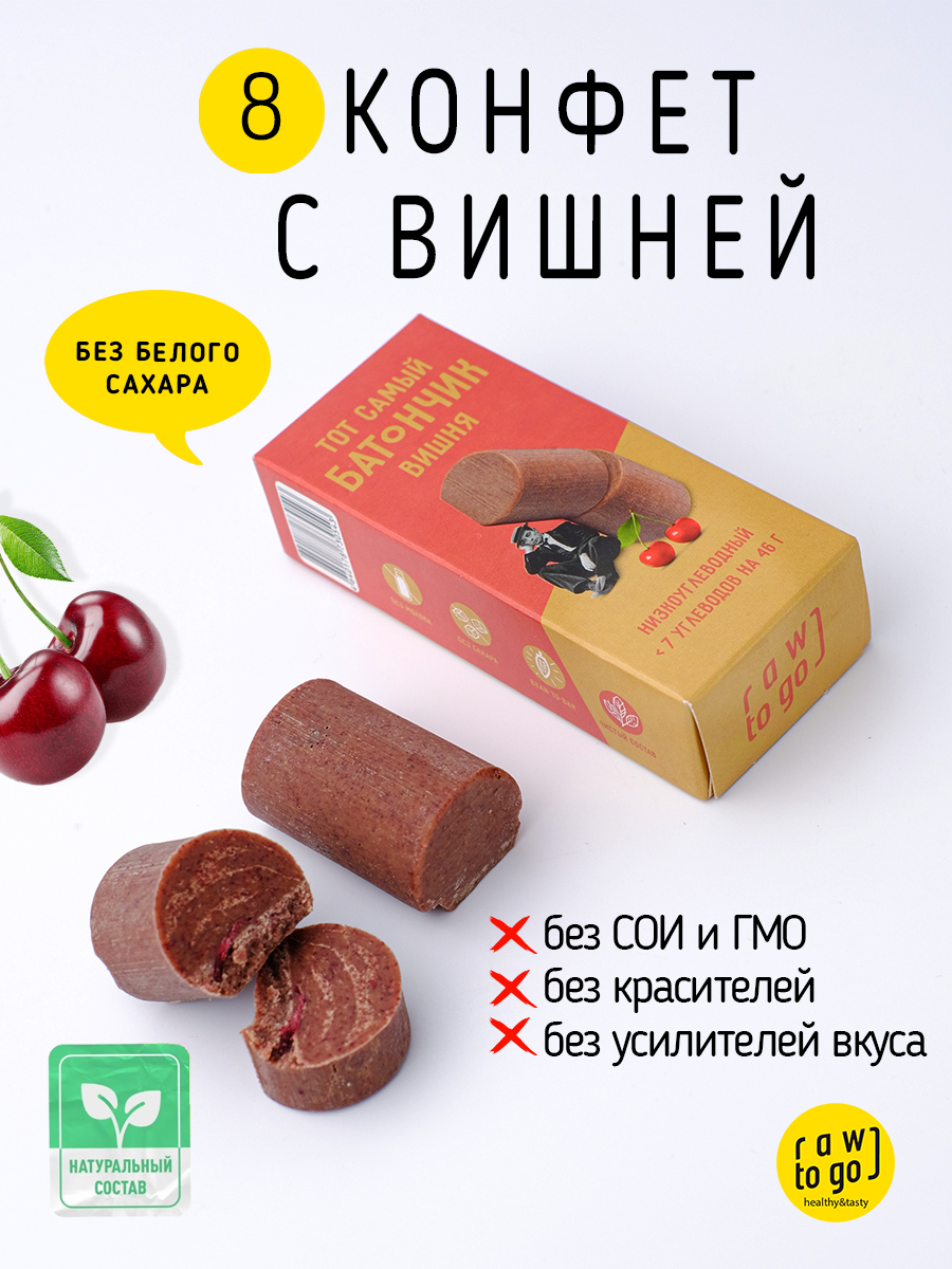 

Батончик низкоуглеводный Raw to go вишня и кешью, 46г х 8 шт