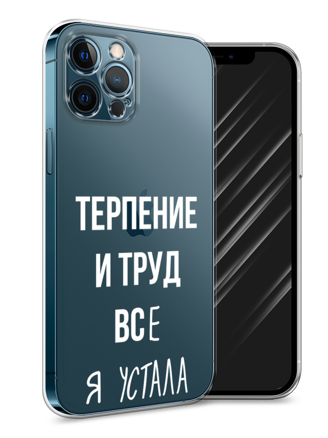 

Чехол Awog на Apple iPhone 12 Pro Max / Айфон 12 Pro Max "Все я устала", Разноцветный, 12750-6