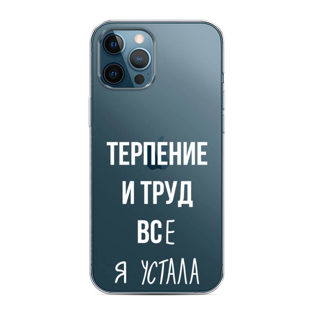 фото Чехол awog "все я устала" для apple iphone 12 pro max