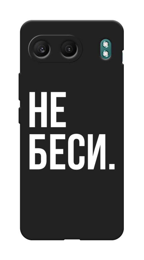 

Чехол Awog на OnePlus Nord 4 5G "Не беси", Серый;бежевый, 155252-1