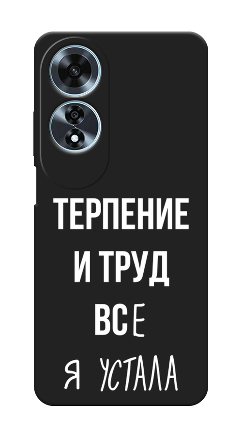 

Чехол Awog на Oppo A60 "Все я устала", Белый;серый;прозрачный, 2516952-1
