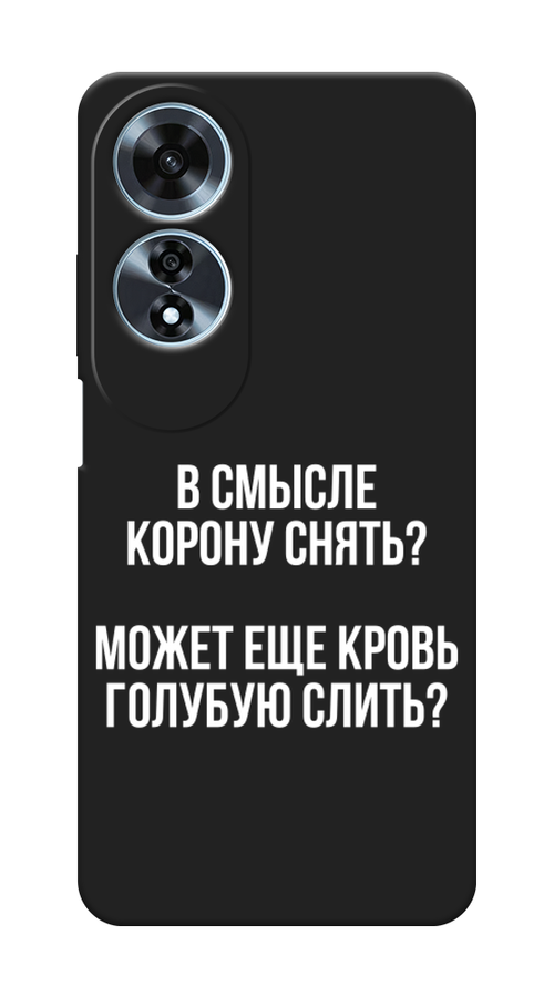 

Чехол Awog на Oppo A60 "Королевская кровь", Прозрачный;белый, 2516952-1