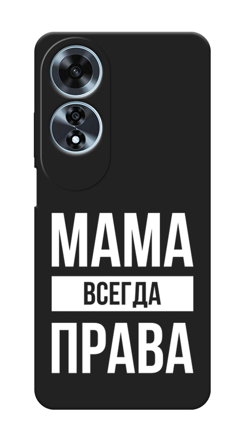 

Чехол Awog на Oppo A60 "Мама права", Серый;прозрачный;белый, 2516952-1