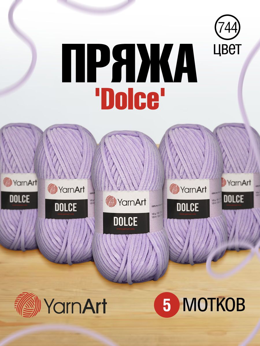 

Пряжа для вязания YarnArt Dolce 100г, 120м (микрополиэстер) (744 лавандовый), 5 мотков, Фиолетовый, 7729495