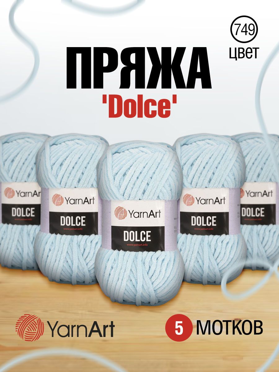 

Пряжа YarnArt 7729495 Dolce 749 голубой, 7729495
