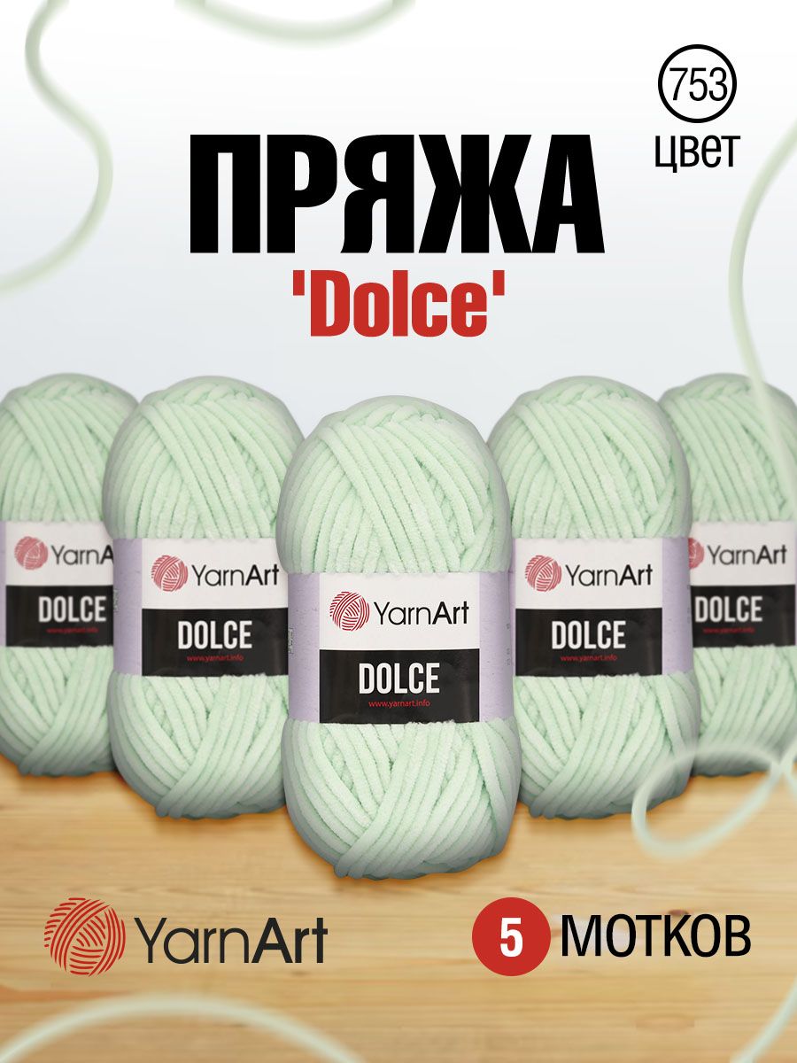 

Пряжа YarnArt Dolce 100г, 120м (100% микрополиэстер) (753 мятный), 5 мотков, Зеленый, 7729495