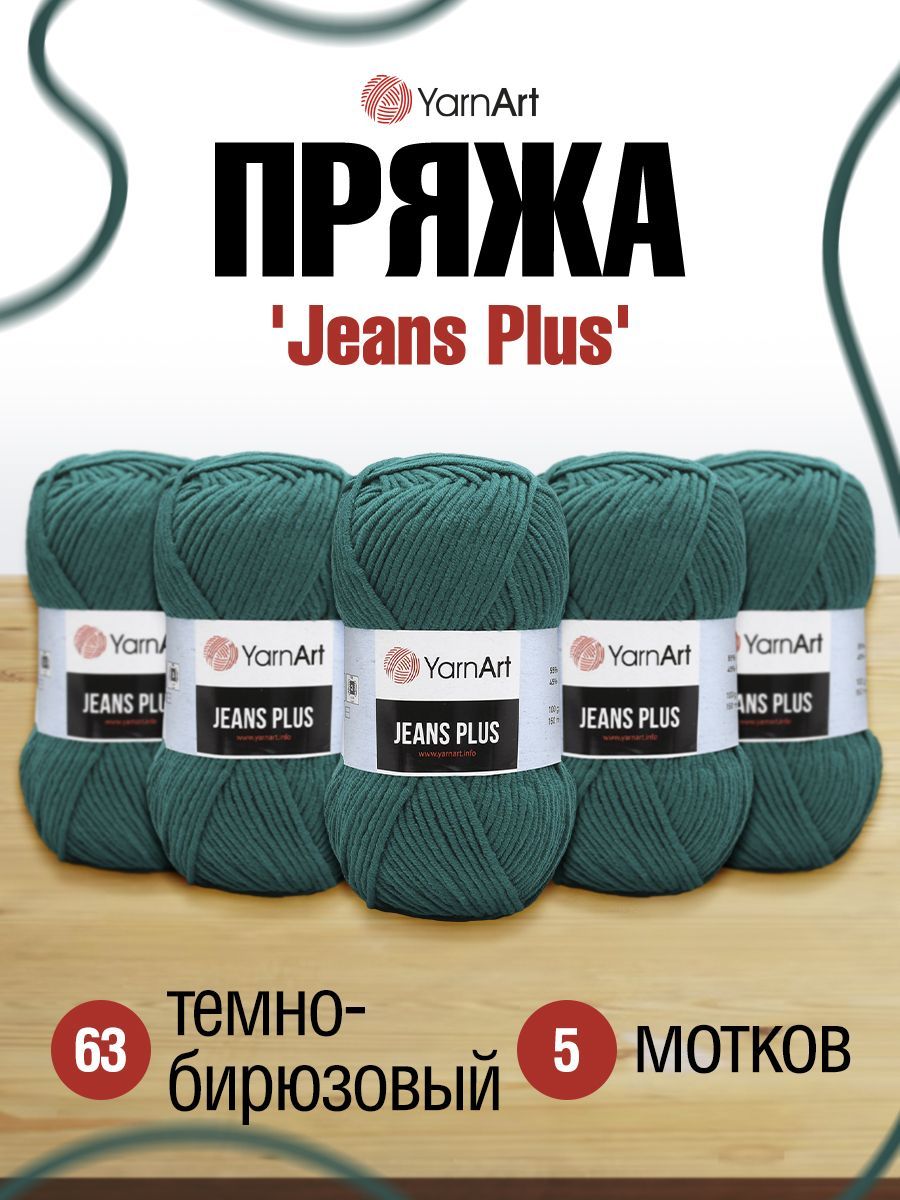 

Пряжа для вязания YarnArt Jeans Plus 100г 160м (63 темно-бирюзовый), 5 мотков, 7729497