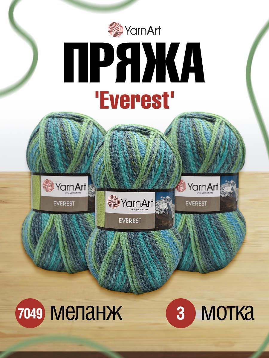 

Пряжа для вязания YarnArt Everest 200г, 320м (шерсть, акрил) (7049 меланж), 3 мотка, Бирюзовый, 7729490