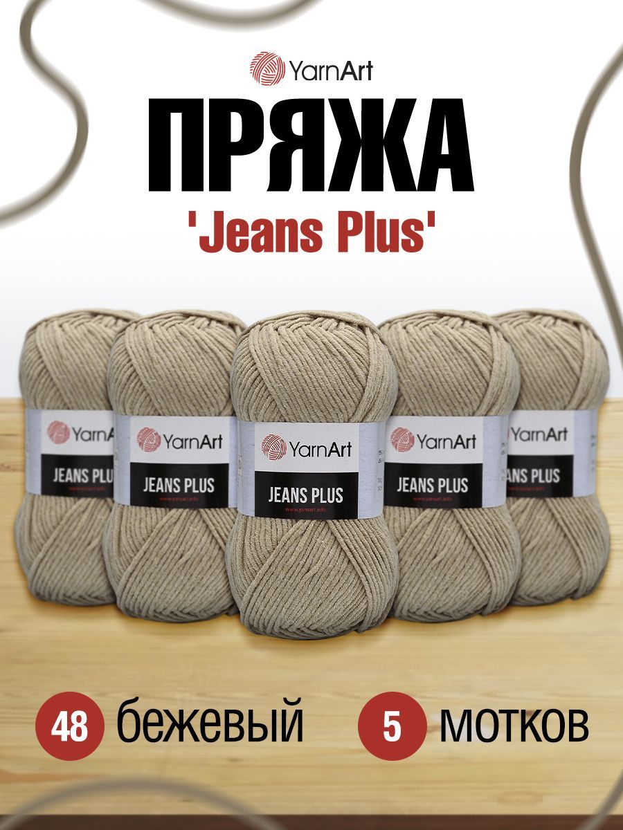 

Пряжа для вязания YarnArt Jeans Plus 100г 160м (хлопок, ПА) (48 бежевый), 5 мотков, 7729497