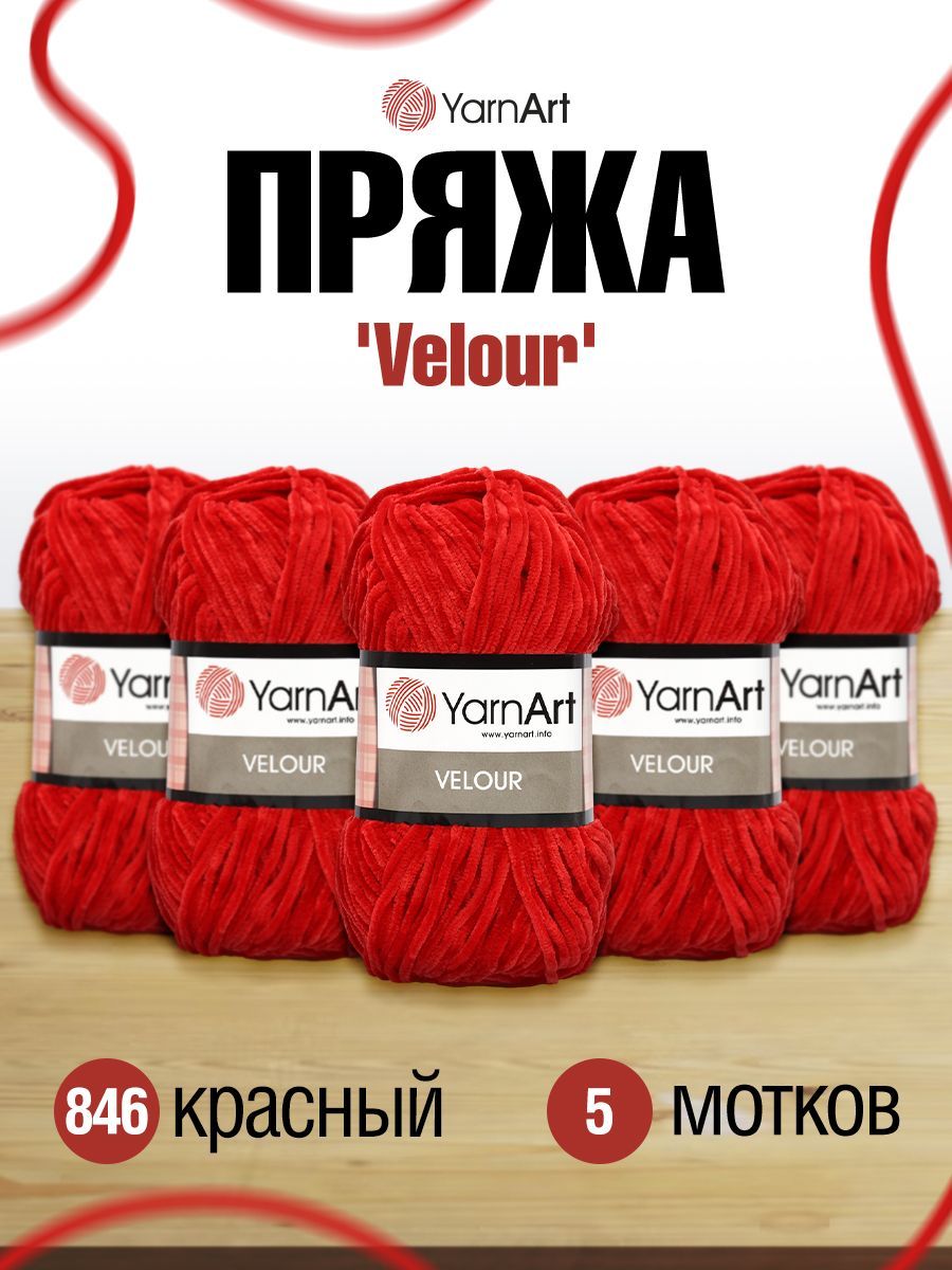 

Пряжа YarnArt Velour 100г, 170м (100% микрополиэстер) (846 красный), 5 мотков, 7722484