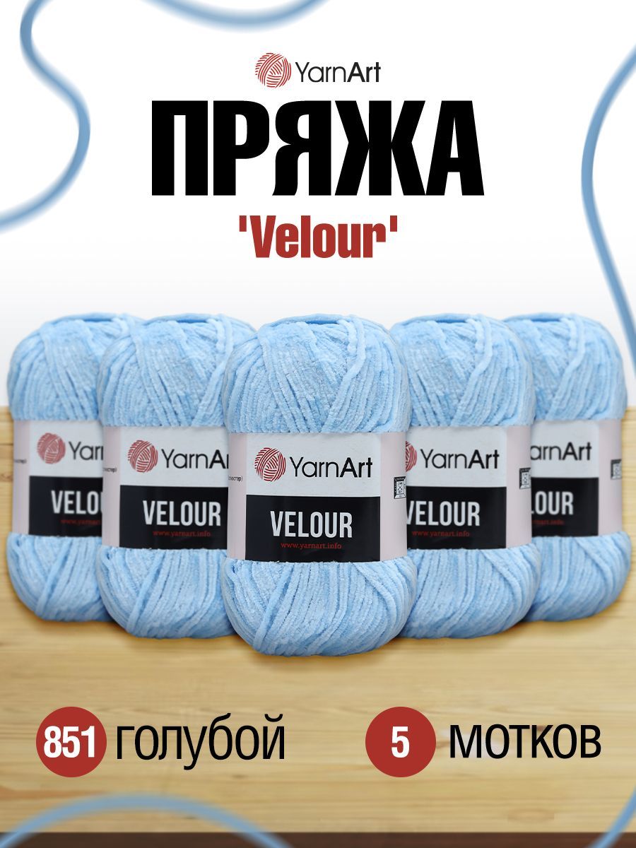 

Пряжа YarnArt Velour 100г, 170м (100% микрополиэстер) (851 голубой), 5 мотков, 7722484