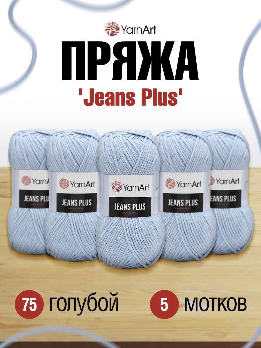 

Пряжа для вязания YarnArt Jeans Plus 100г 160м (хлопок, ПА) (75 голубой), 5 мотков, 7729497