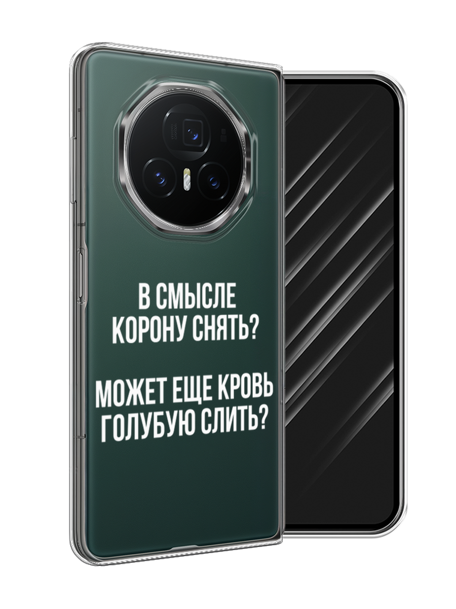 

Чехол Awog на Honor Magic V3 "Королевская кровь", Прозрачный;белый, 6125050-1