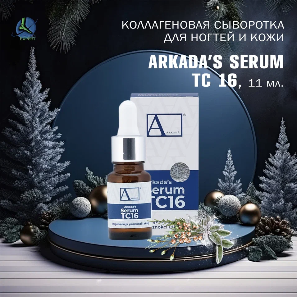 КОЛЛАГЕНОВАЯ СЫВОРОТКА ARKADA SERUM TC 16 ДЛЯ НОГТЕЙ 11 МЛ.