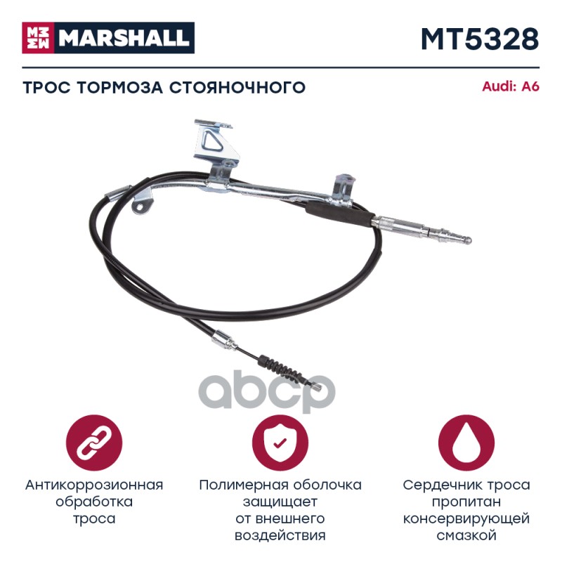

Трос ручного тормоза