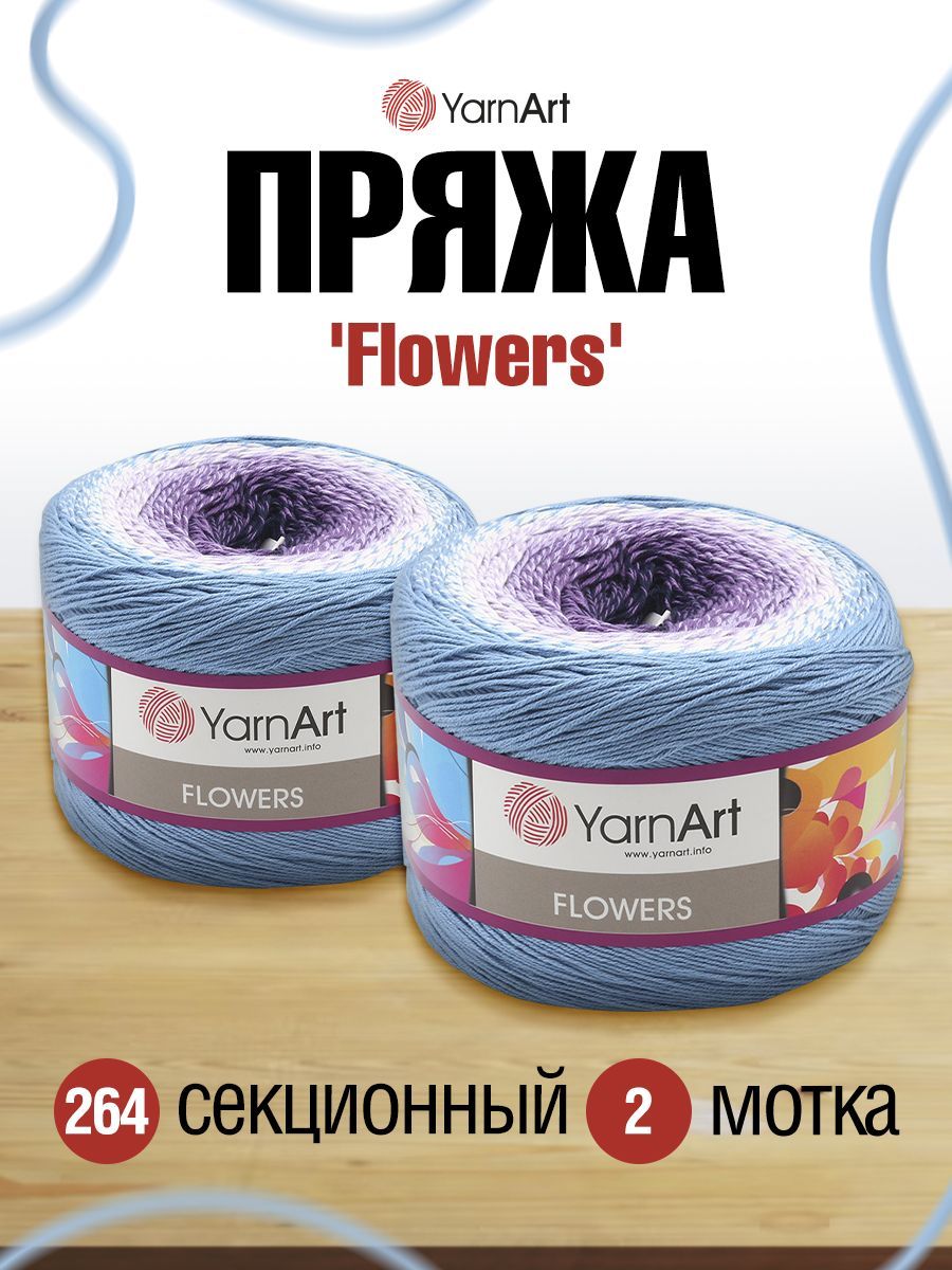 

Пряжа для вязания YarnArt Flowers 250г, 1000м (хлопок, ПА) (264 секционный), 2 мотка, Голубой, 7729483
